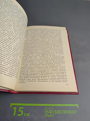 XX съезд КПСС и его исторические реальности