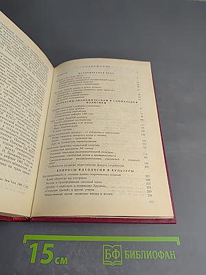 XX съезд КПСС и его исторические реальности