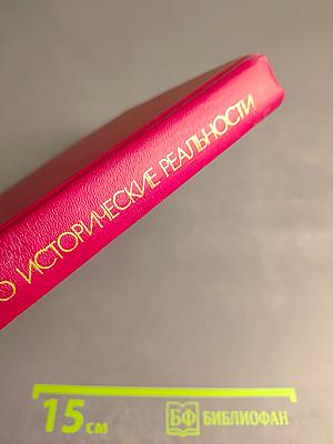 XX съезд КПСС и его исторические реальности