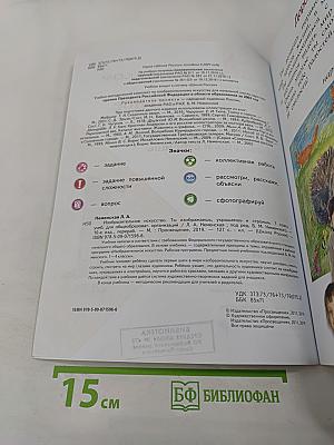 Изобразительное искусство. Ты изображаешь, украшаешь и строишь. 1 класс