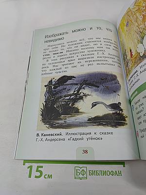 Изобразительное искусство. Ты изображаешь, украшаешь и строишь. 1 класс
