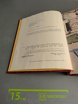 Венок славы. Том 4: Сталинградская битва