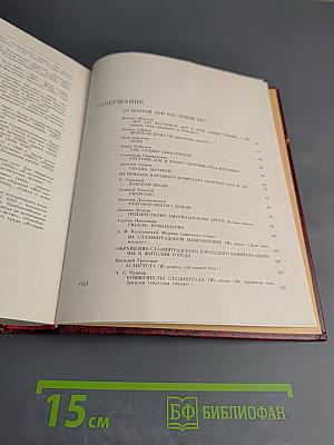 Венок славы. Том 4: Сталинградская битва