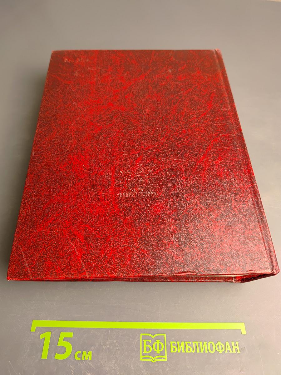 Венок славы. Том 4: Сталинградская битва