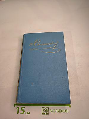 Собрание сочинений в десяти томах. Том 8. Рассказы и повести 1898-1900