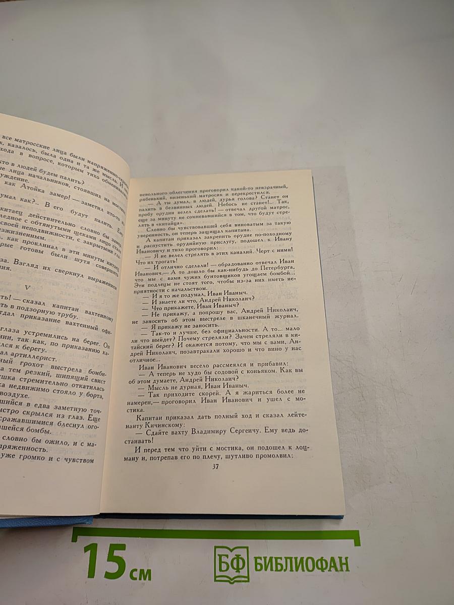 Собрание сочинений в десяти томах. Том 8. Рассказы и повести 1898-1900