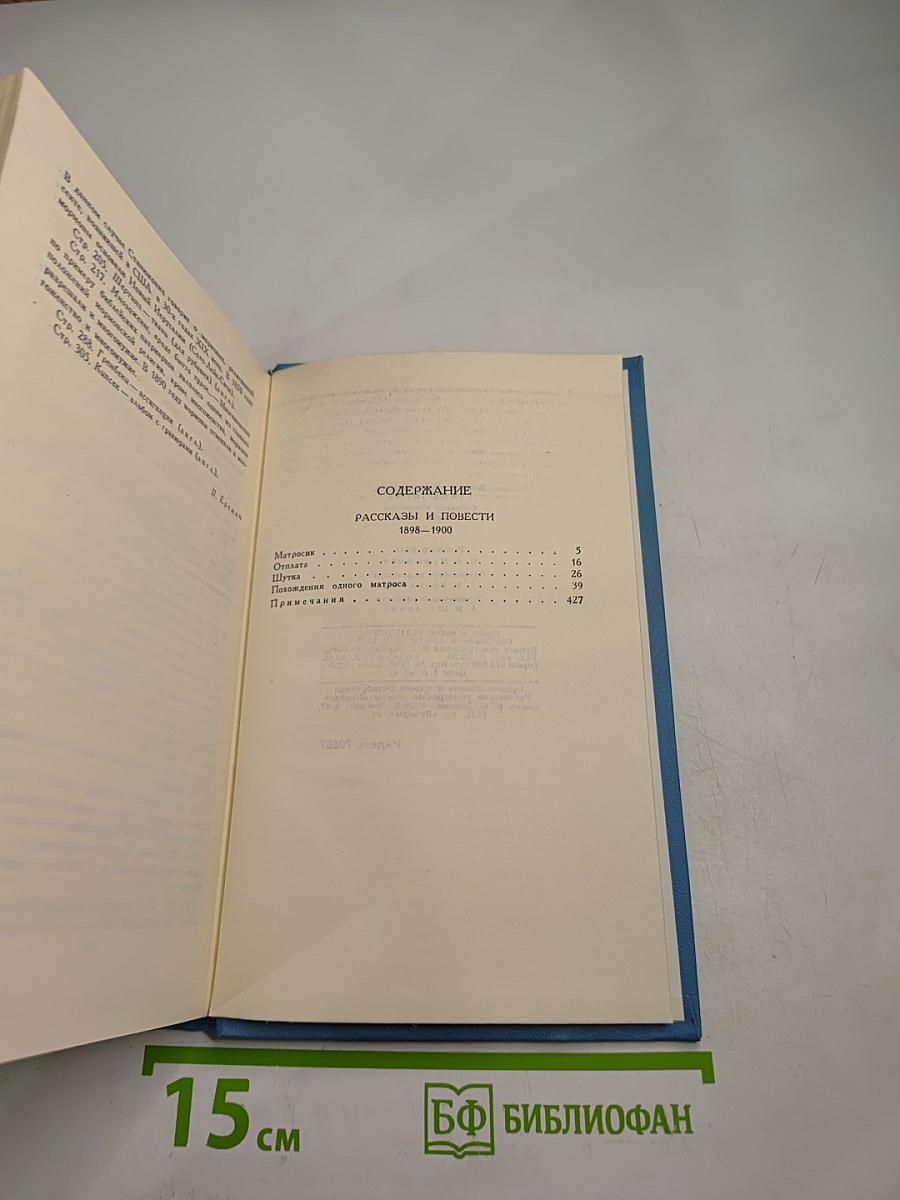 Собрание сочинений в десяти томах. Том 8. Рассказы и повести 1898-1900