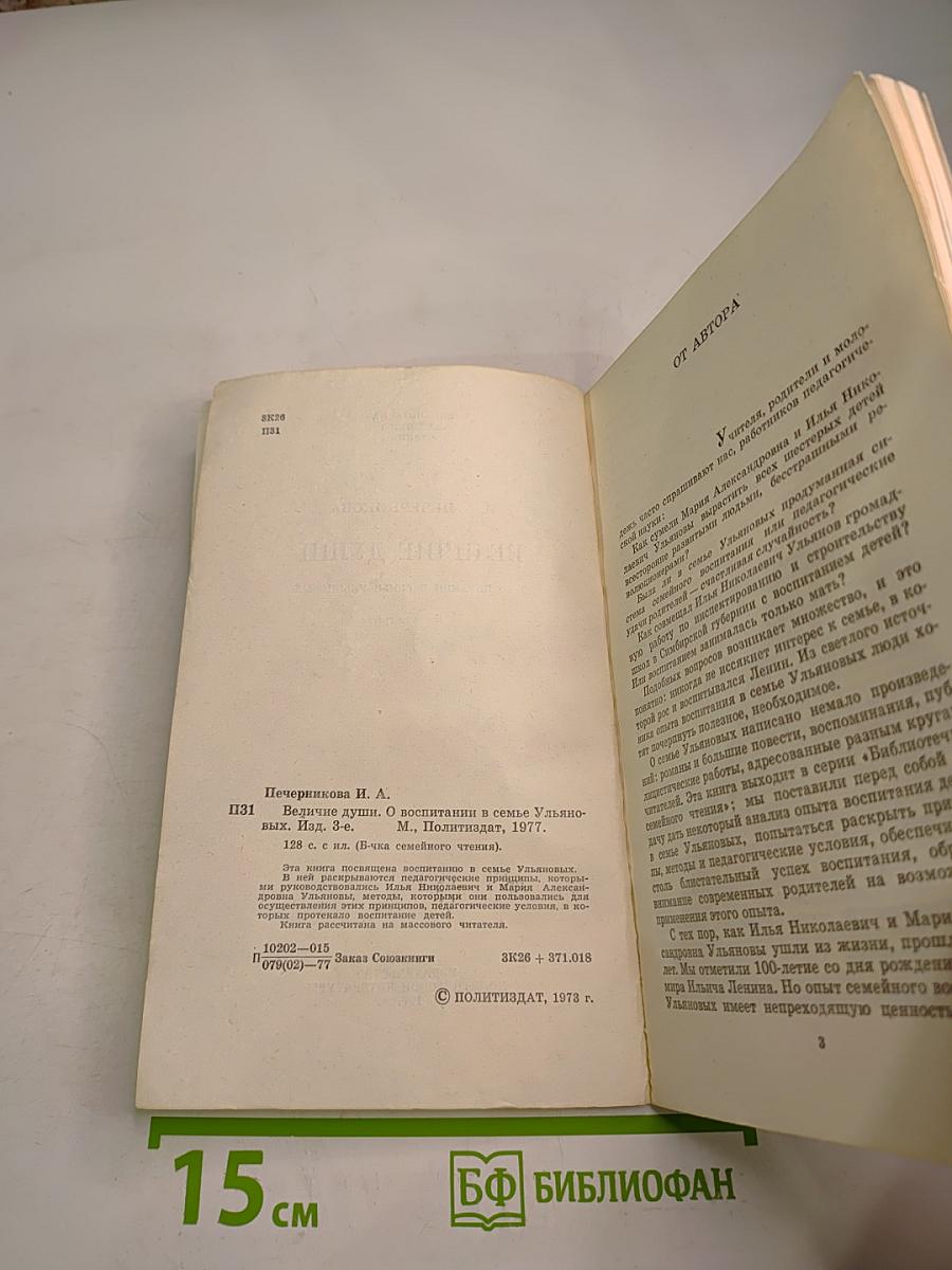 Величие души