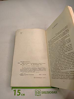 Величие души