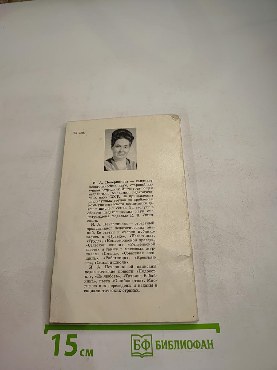 Величие души