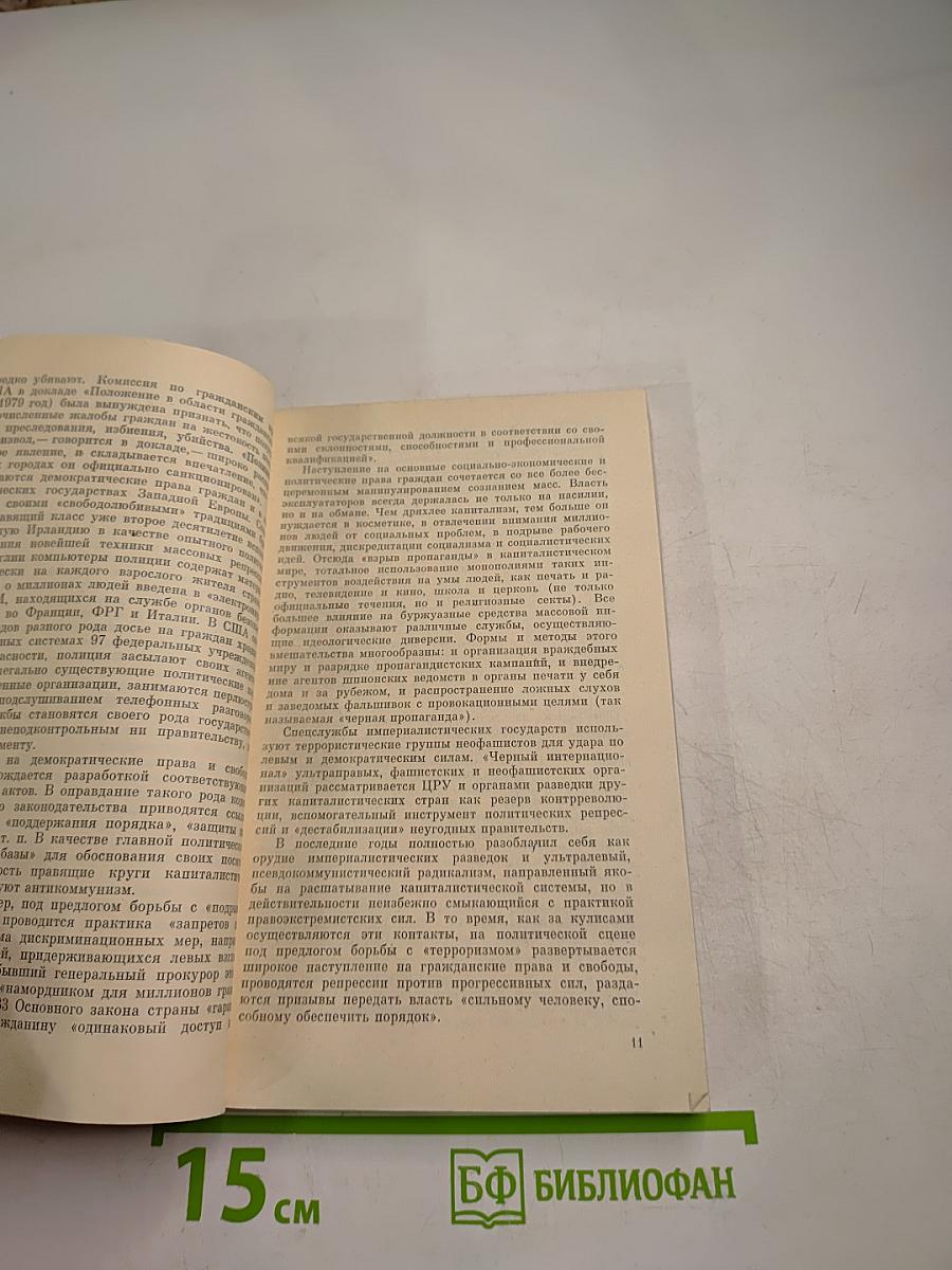 Свободный мир: Взгляд за кулисы