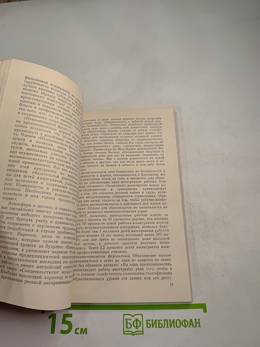 Свободный мир: Взгляд за кулисы