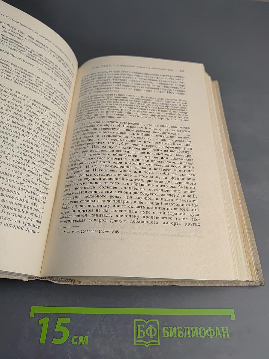 Капитал. Критика политической экономии. Том третий. Часть вторая