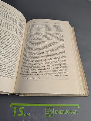 Капитал. Критика политической экономии. Том третий. Часть вторая