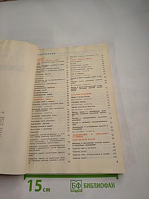 Химия в быту