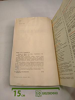 Химия в быту