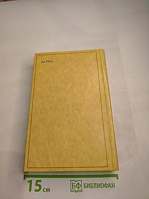 Избранные произведения. Том 3: Повести, рассказы, пьесы