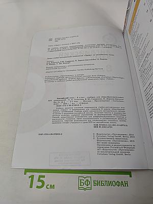 Английский язык 8 класс