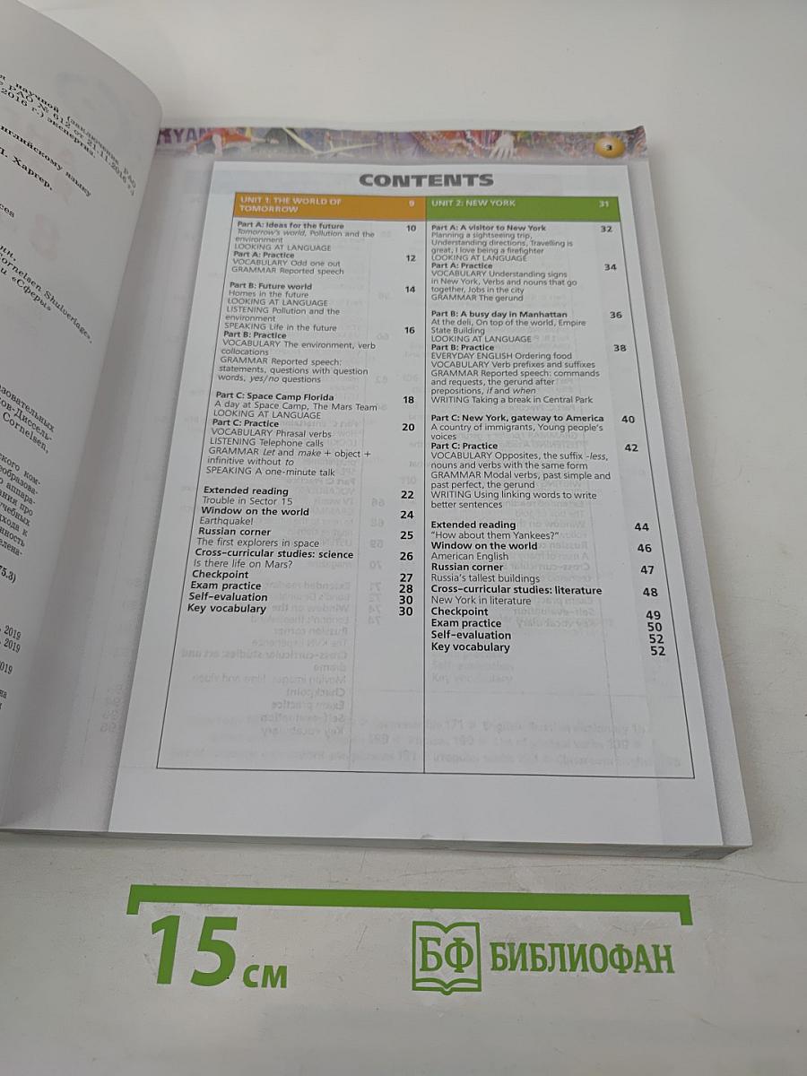 Английский язык 8 класс