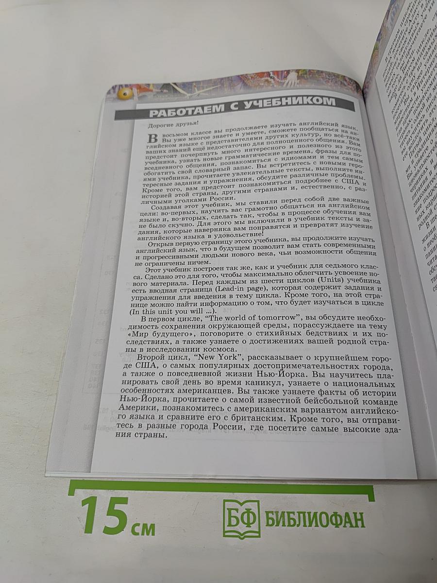 Английский язык 8 класс