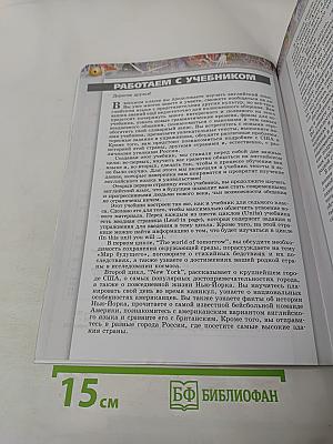 Английский язык 8 класс