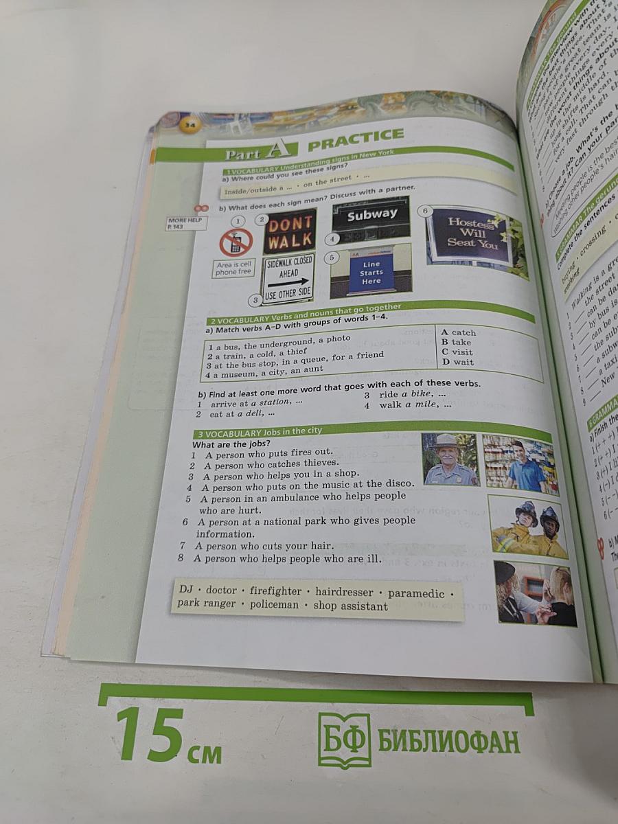 Английский язык 8 класс