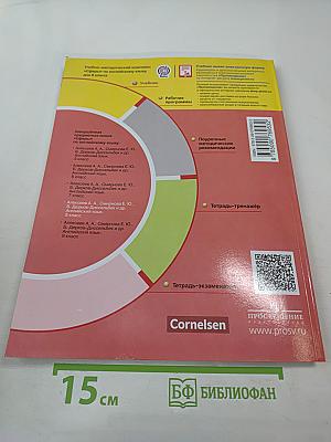 Английский язык 8 класс