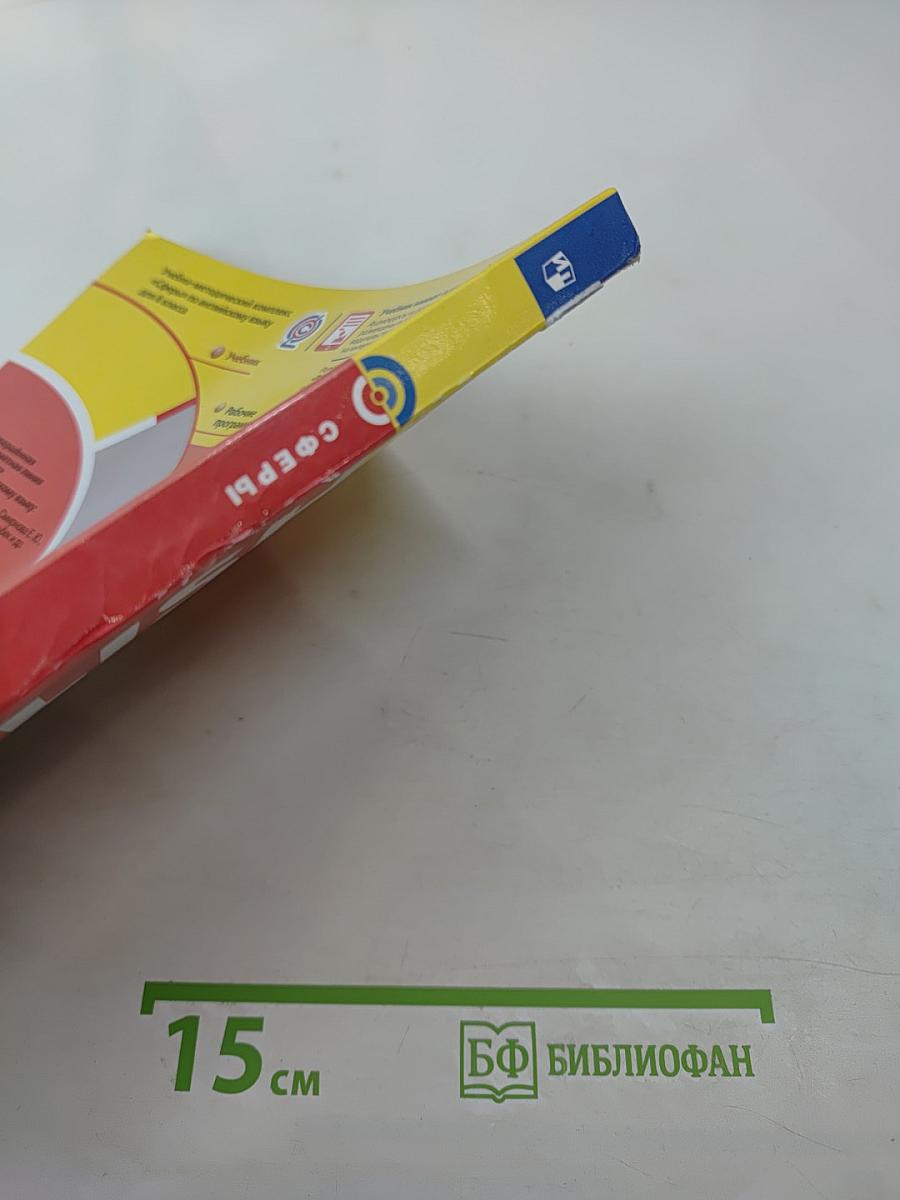 Английский язык 8 класс