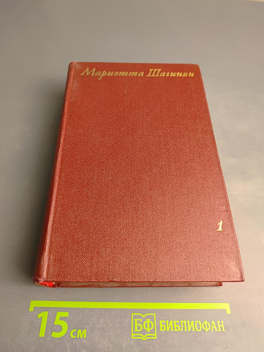 Собрание сочинений. Том первый