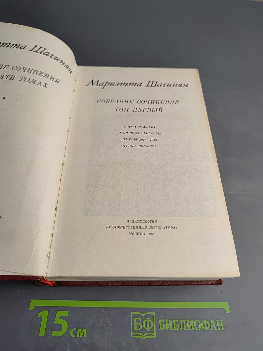 Собрание сочинений. Том первый