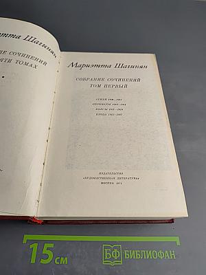 Собрание сочинений. Том первый