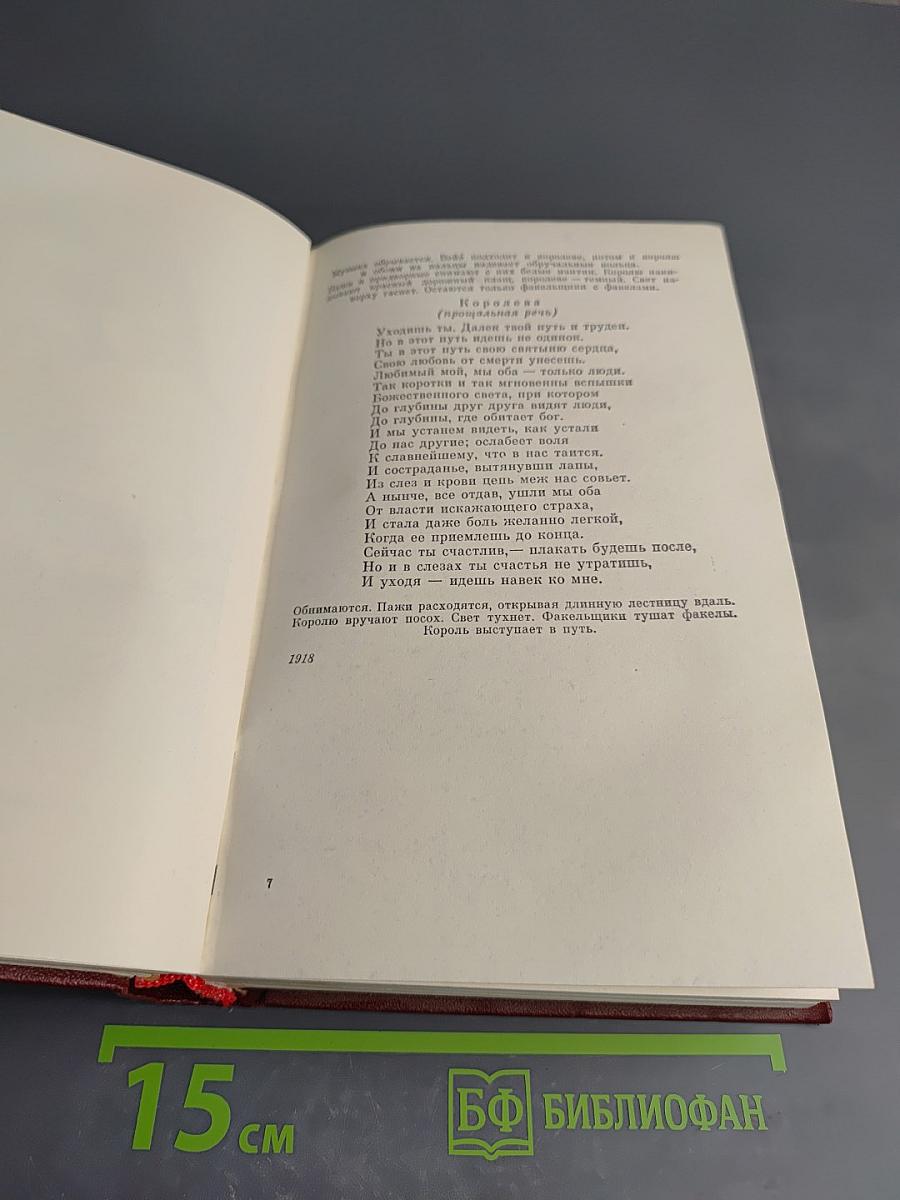 Собрание сочинений. Том первый