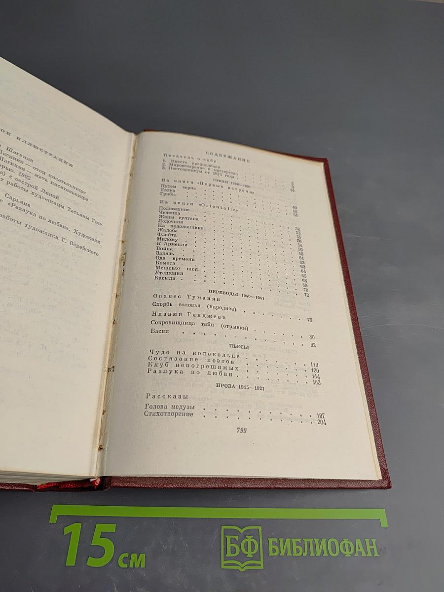 Собрание сочинений. Том первый