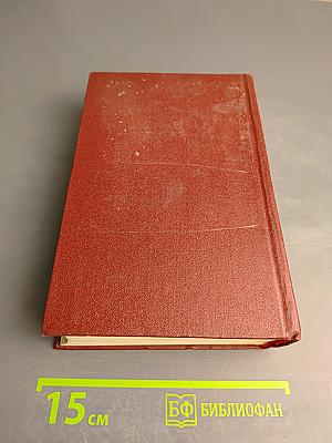 Собрание сочинений. Том первый