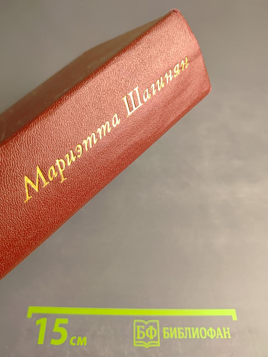 Собрание сочинений. Том первый