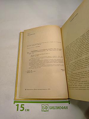 Справочник по лесосеменному делу
