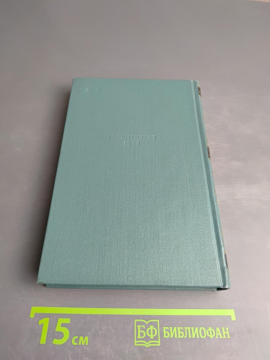 В Железном Веке. Том 5