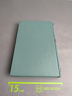 В Железном Веке. Том 5