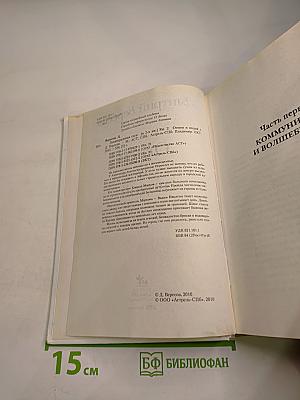 Огнем и водой