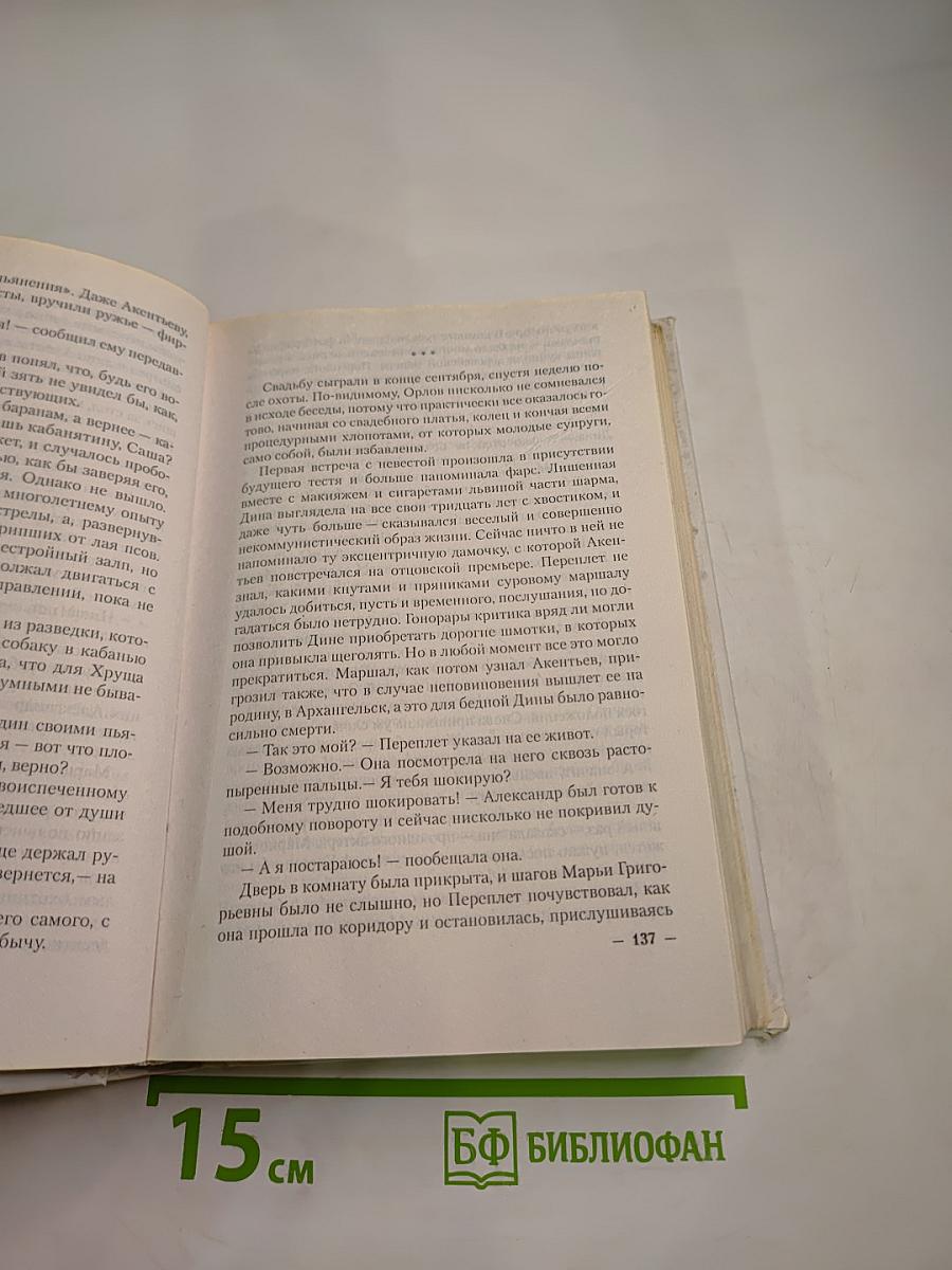 Огнем и водой