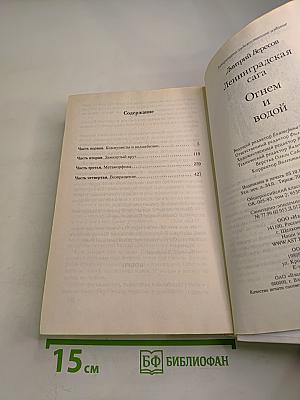 Огнем и водой