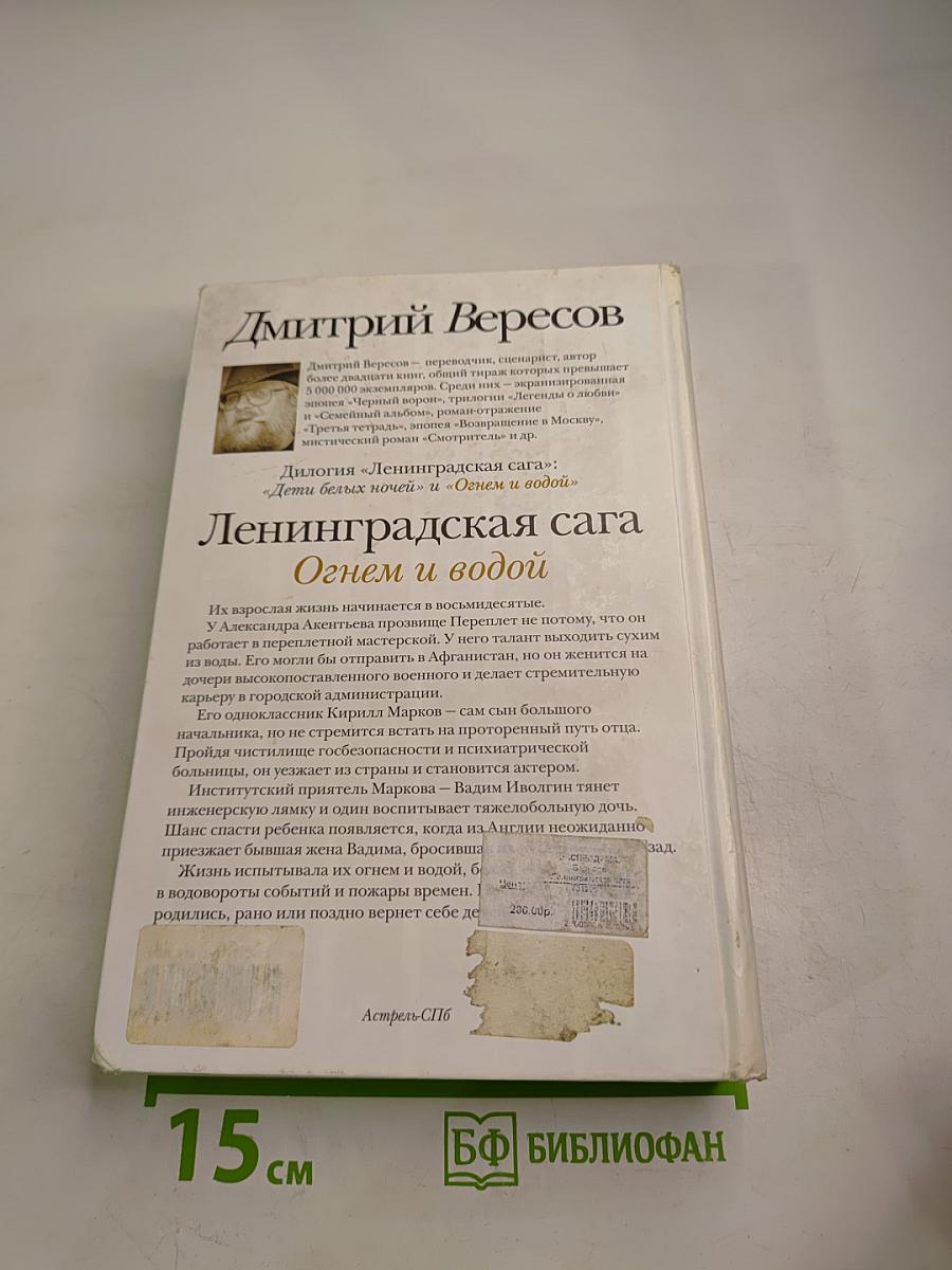 Огнем и водой