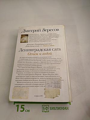 Огнем и водой