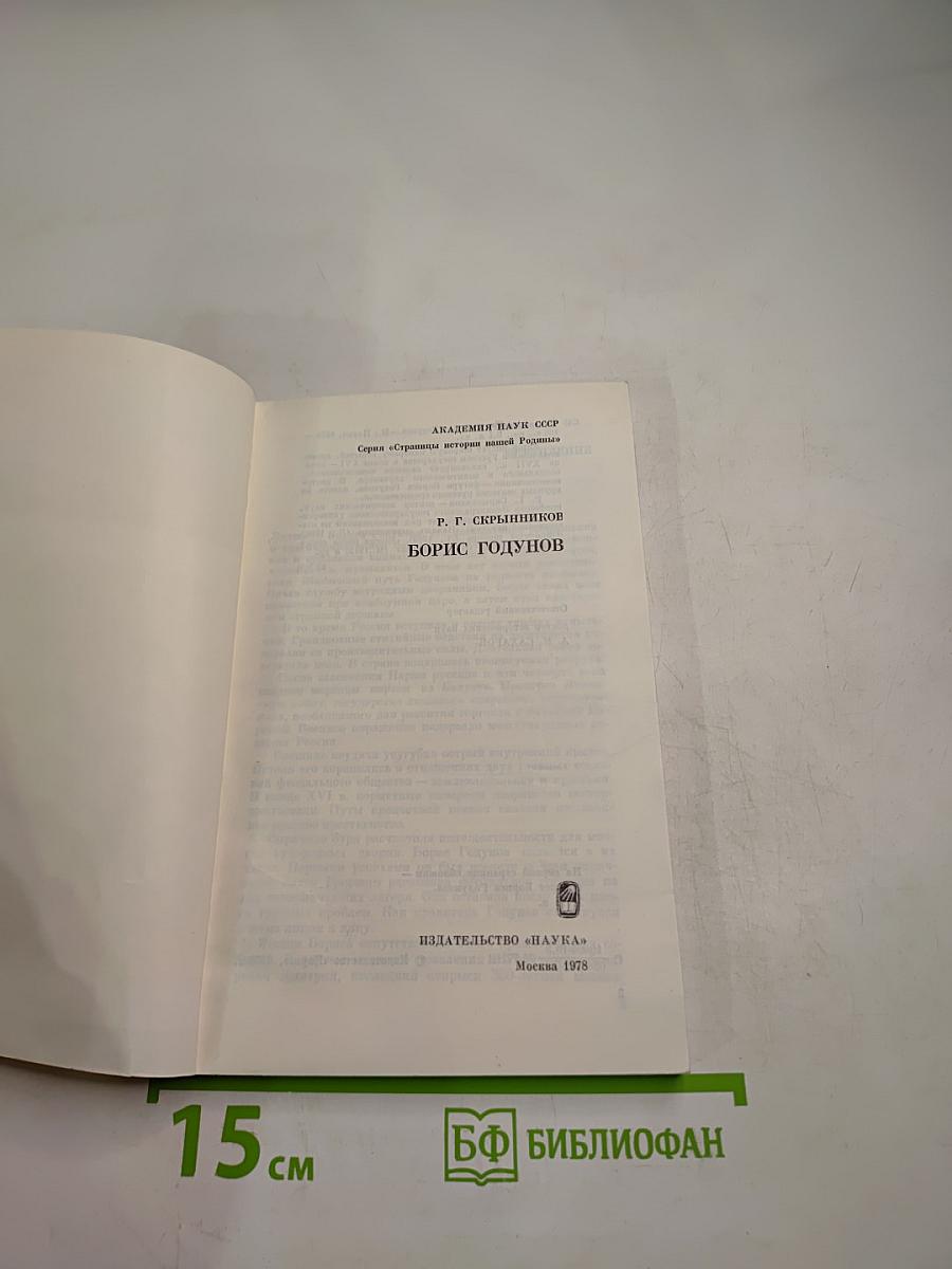 Борис Годунов