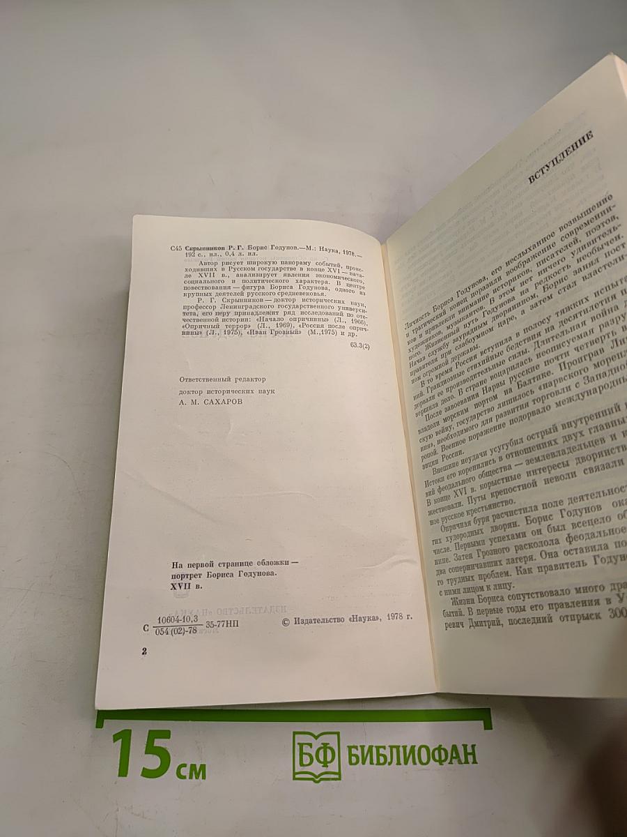 Борис Годунов