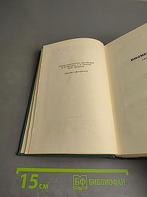 Виктор Гюго. Собрание сочинений, Том Двенадцатый. Стихотворения