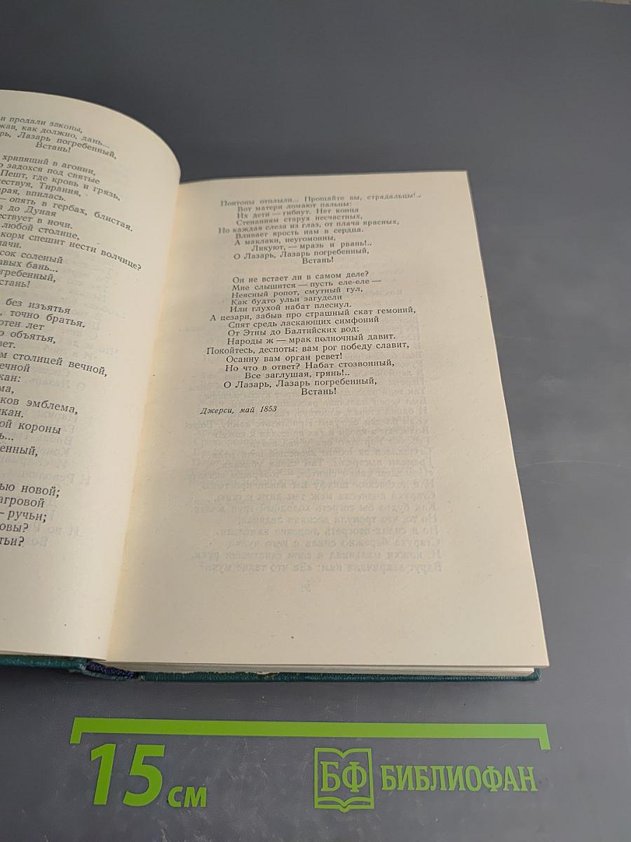 Виктор Гюго. Собрание сочинений, Том Двенадцатый. Стихотворения