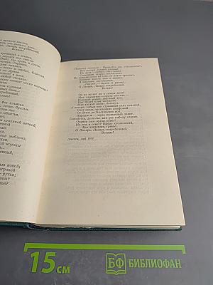 Виктор Гюго. Собрание сочинений, Том Двенадцатый. Стихотворения