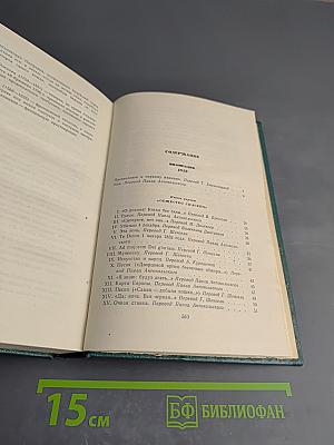 Виктор Гюго. Собрание сочинений, Том Двенадцатый. Стихотворения