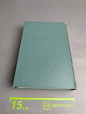 Виктор Гюго. Собрание сочинений, Том Двенадцатый. Стихотворения